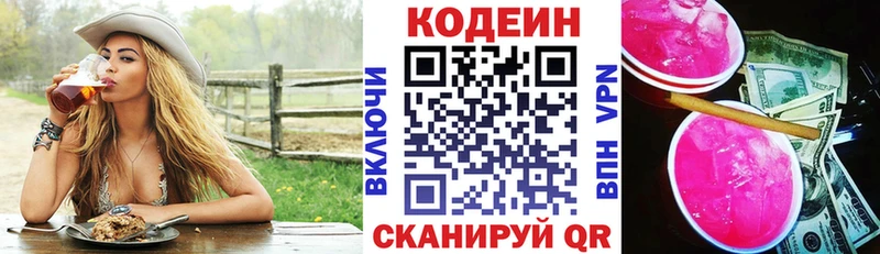 Кодеин напиток Lean (лин)  Шилка 
